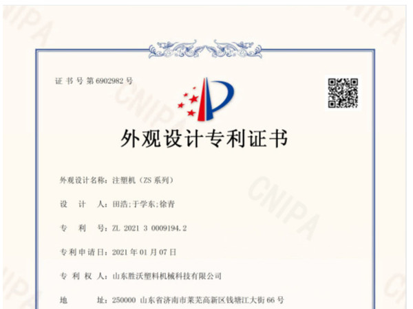 注塑機(jī)（ZS系列）外觀設(shè)計